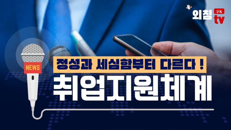 부산외대는 취업을 지원해준다고? 이렇게!!