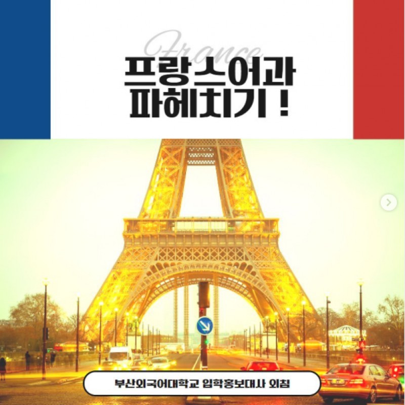 프랑스어과
