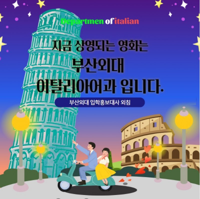 이탈리아어과