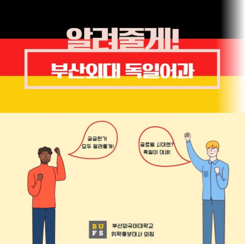 독일어과