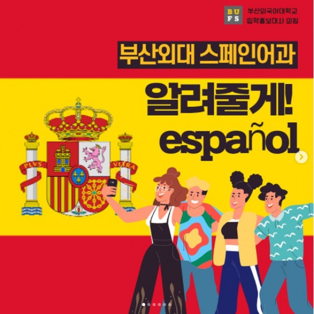 스페인어과