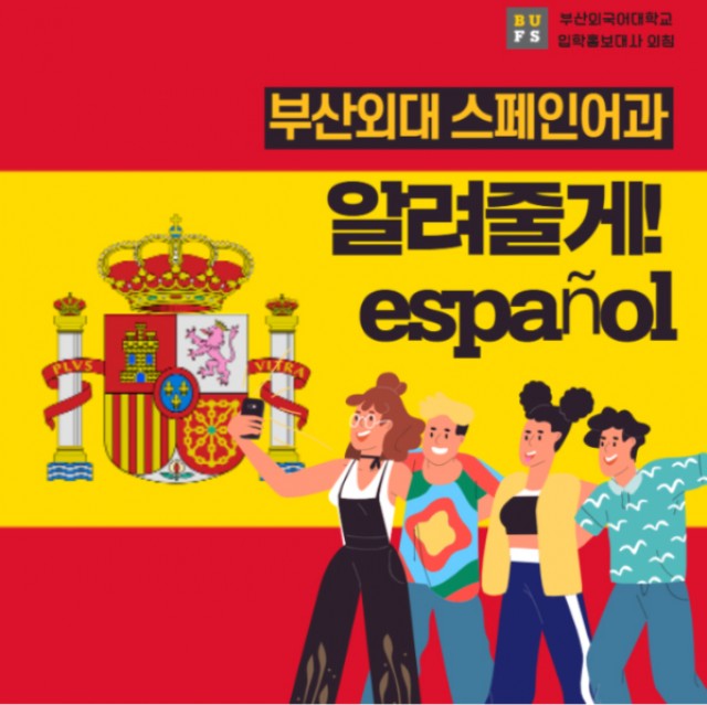 스페인어과 Q&A
