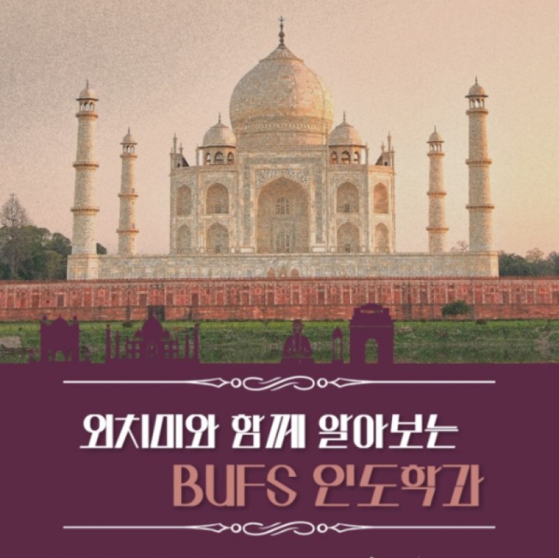인도학과 소개