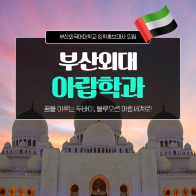 아랍학과소개