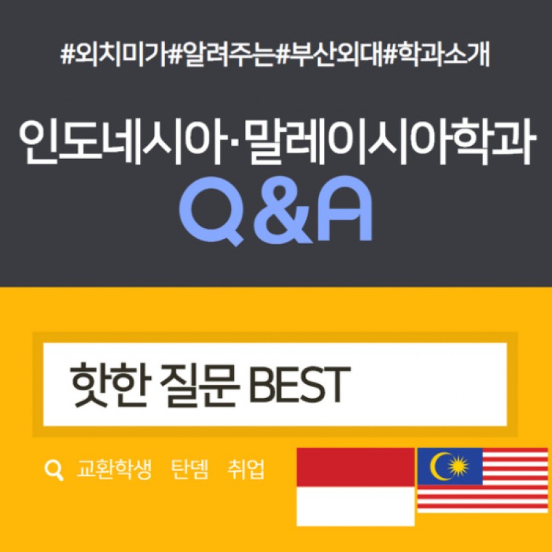 인도네시아말레이시아 Q&A