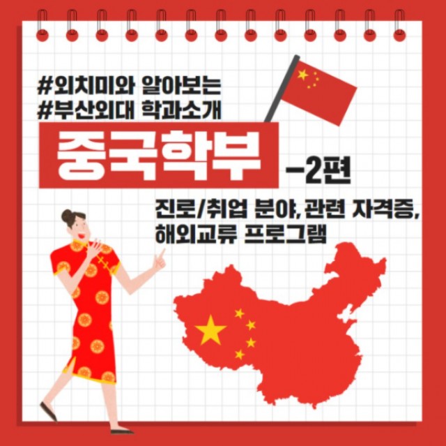 중국학부 Q&A