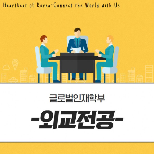 외교전공  Q&A