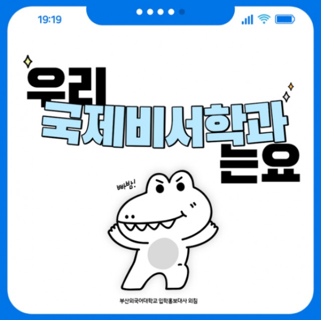 국제비서학과 학과소개