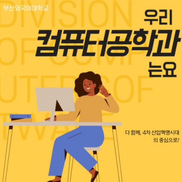 컴공 학과소개