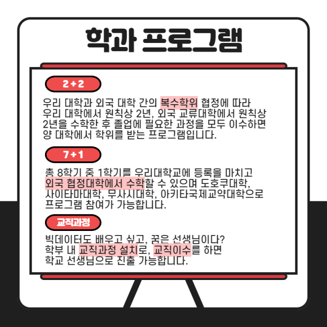 학과 프로그램