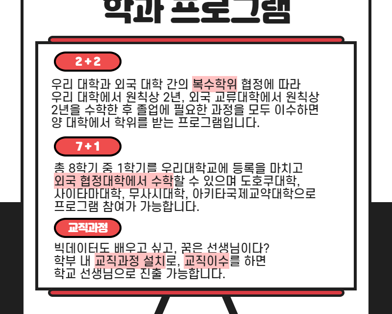 학과 프로그램