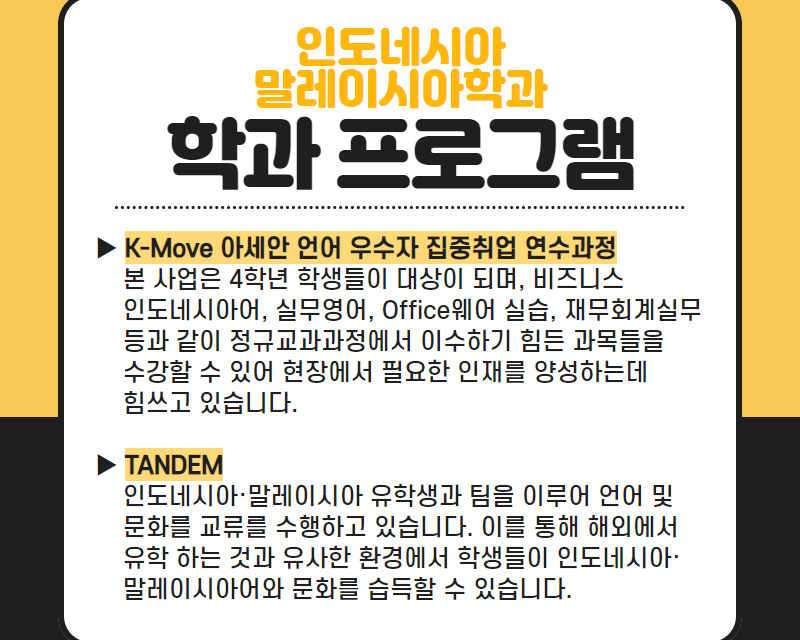 학과 프로그램