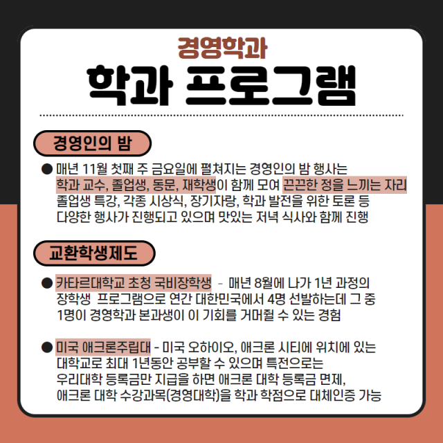 학과 프로그램