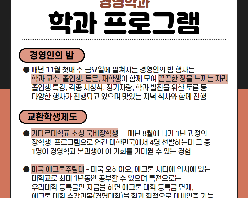 학과 프로그램