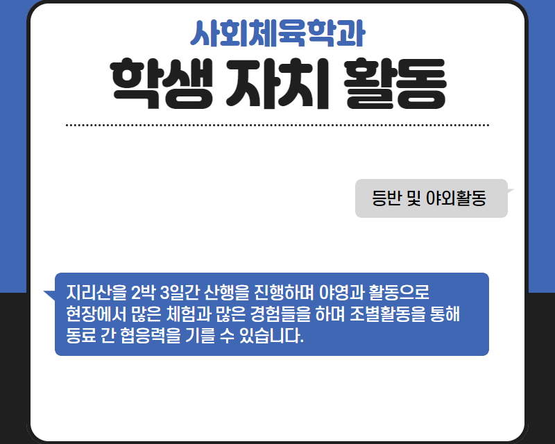 학생 자치 활동
