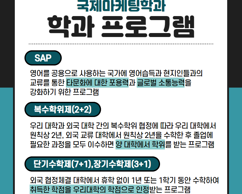 학과 프로그램