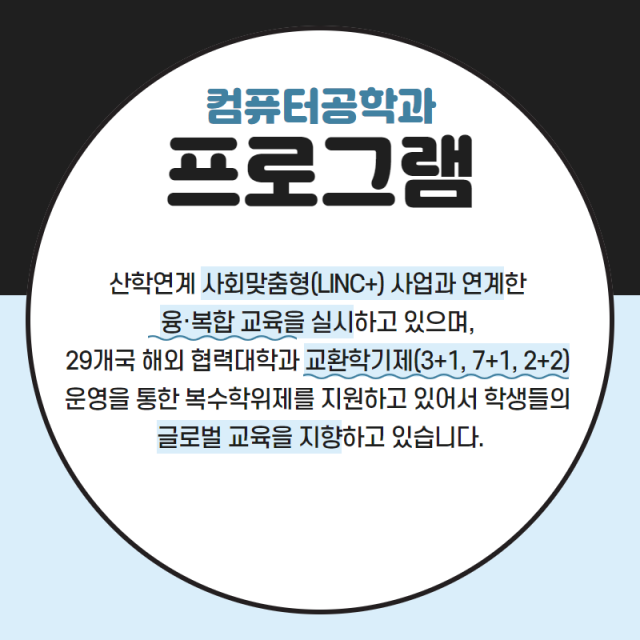 학과 프로그램