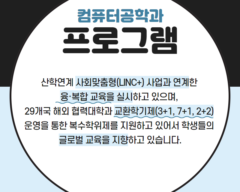 학과 프로그램
