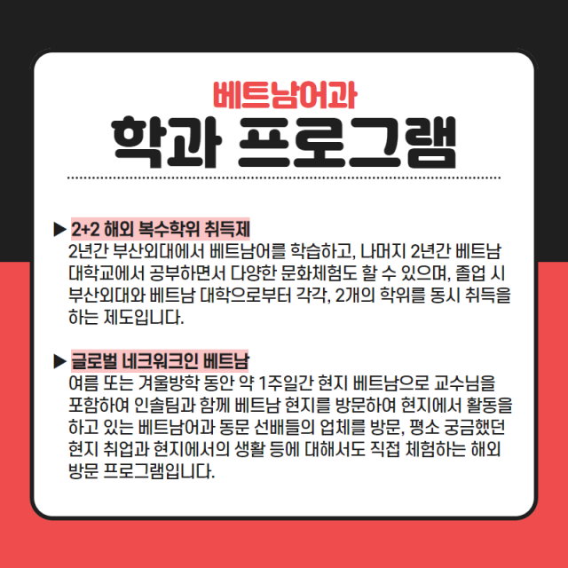 학과 프로그램