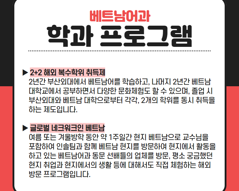 학과 프로그램