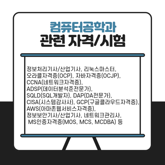관련 자격 및 시험