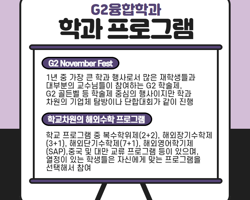학과 프로그램