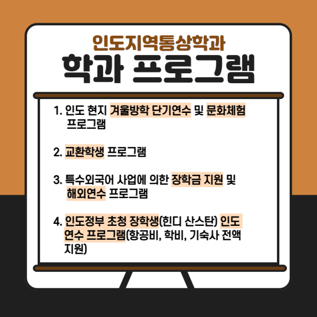 학과 프로그램