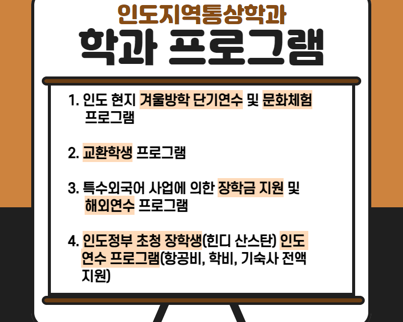 학과 프로그램