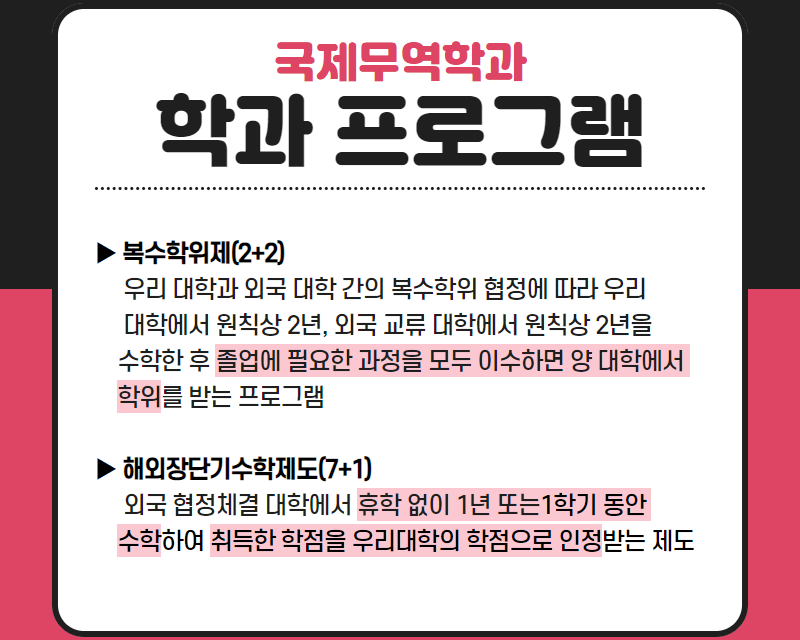 학과 프로그램