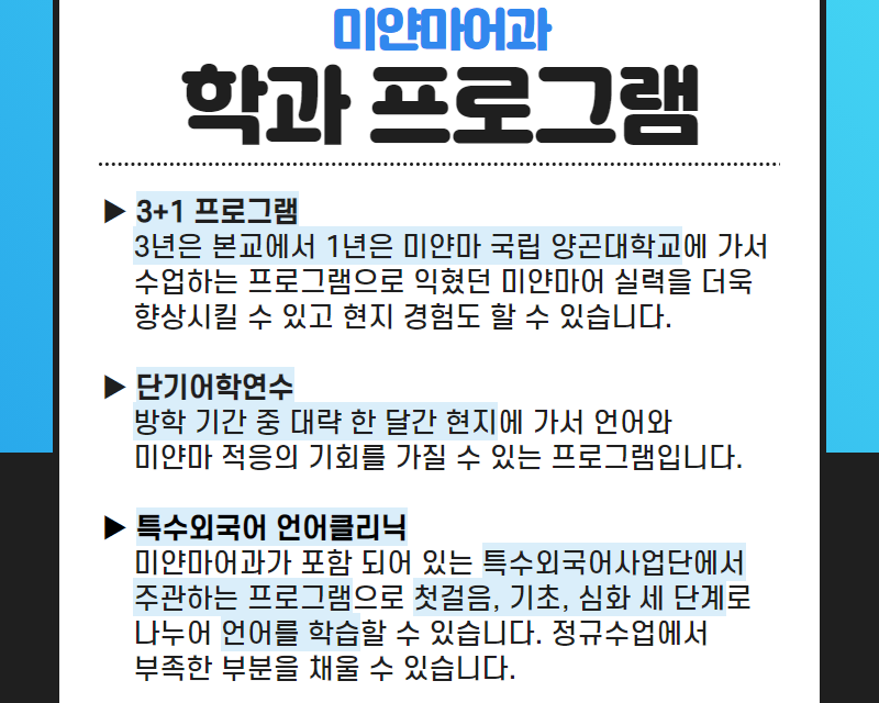 학과 프로그램