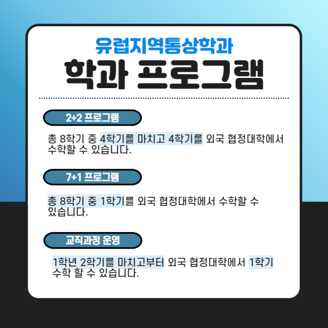 학과프로그램