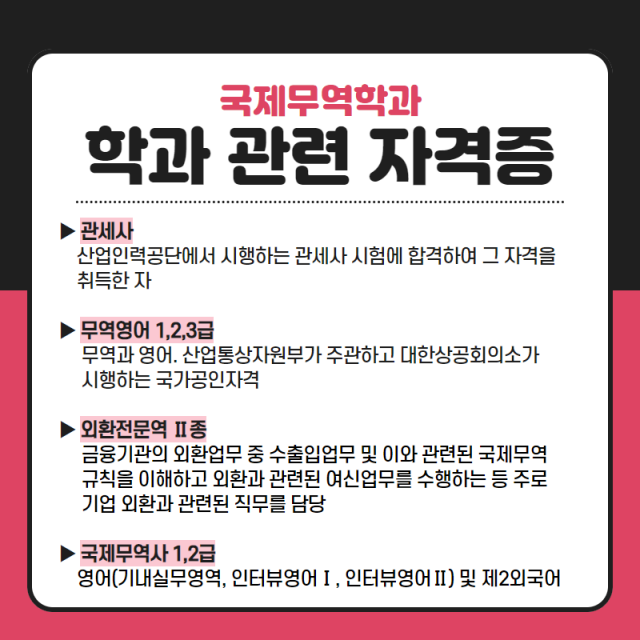 학과 관련 자격증