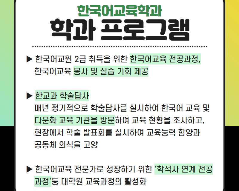 학과 프로그램