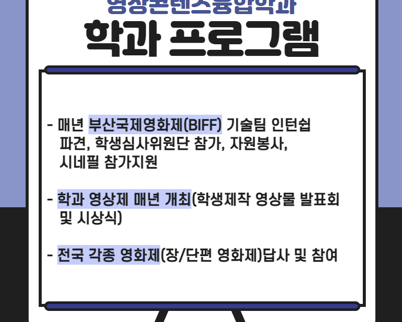 학과 프로그램