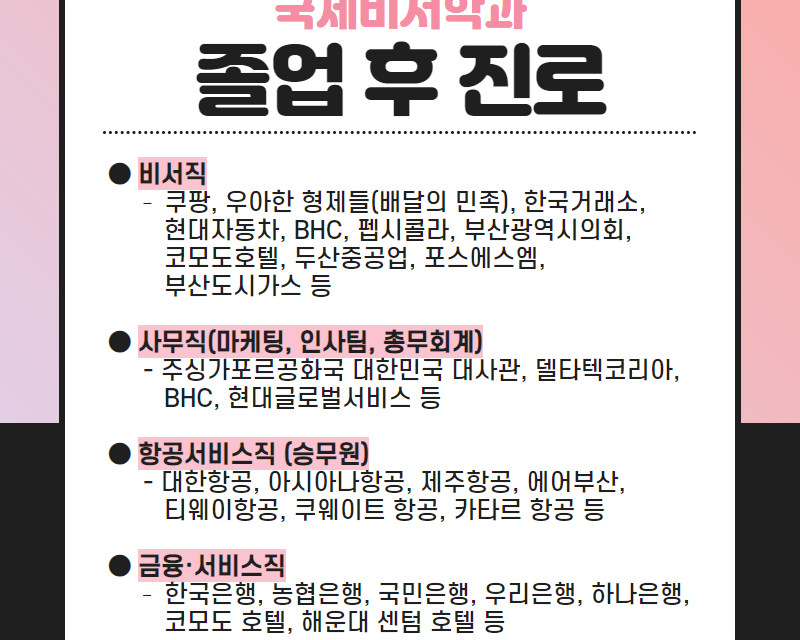 졸업 후 진로