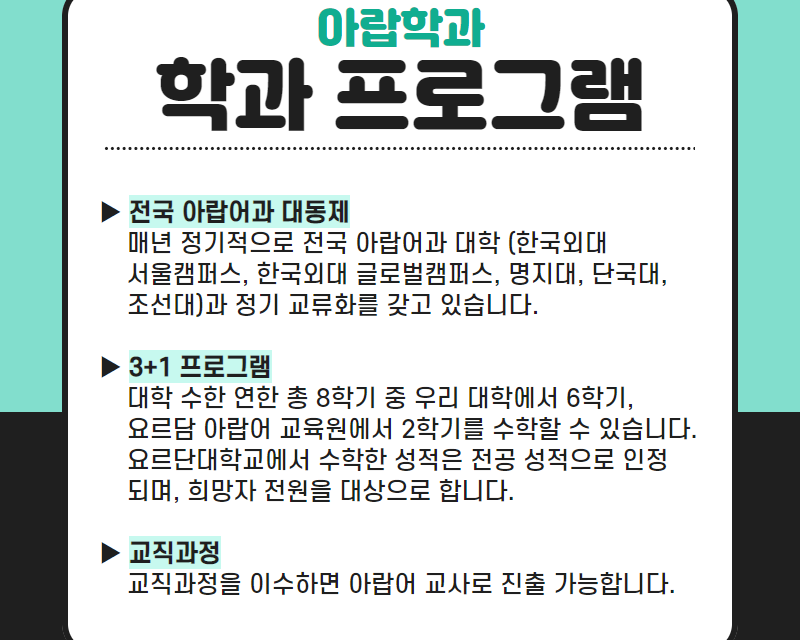 학과 프로그램