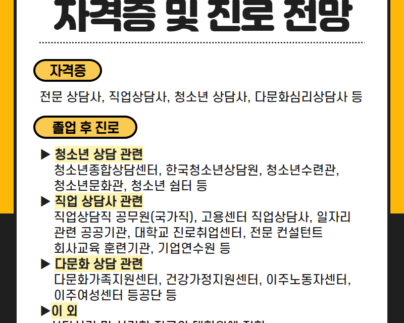 자격증 및 진로 전망
