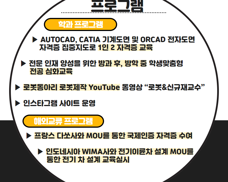 학과 프로그램