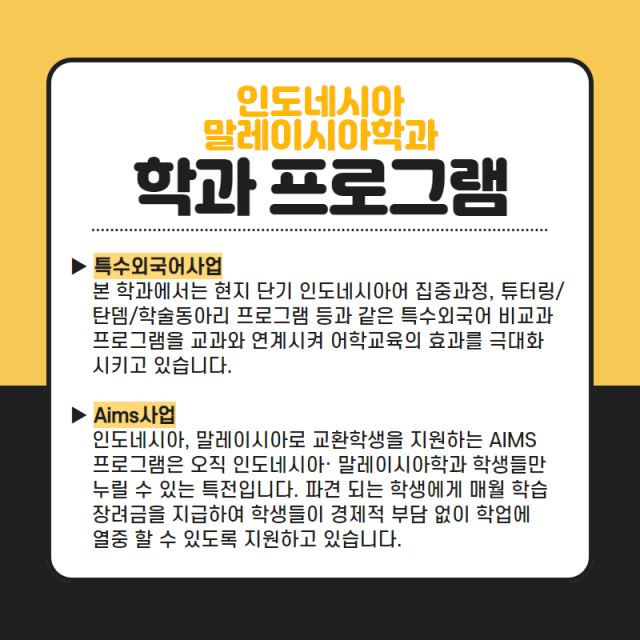 학과 프로그램