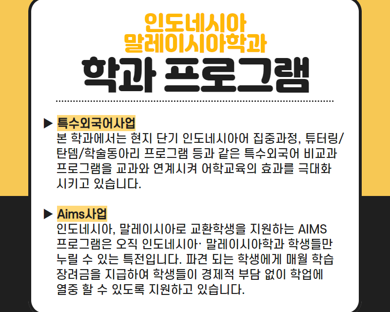 학과 프로그램