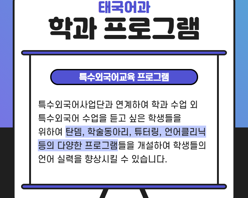 학과 프로그램