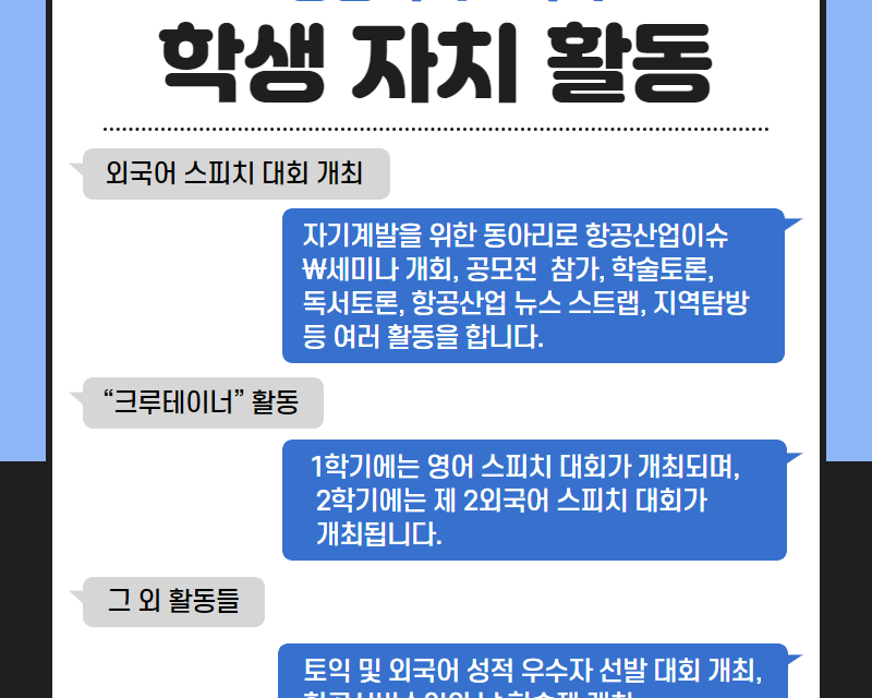 학생자치