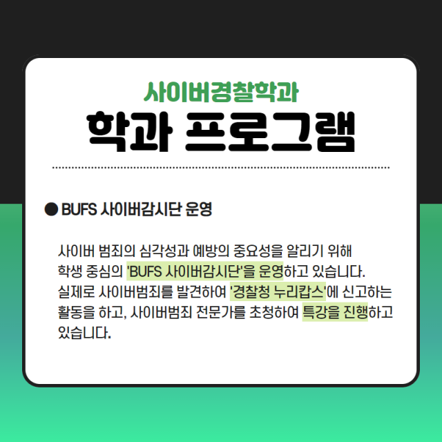 학과 프로그램