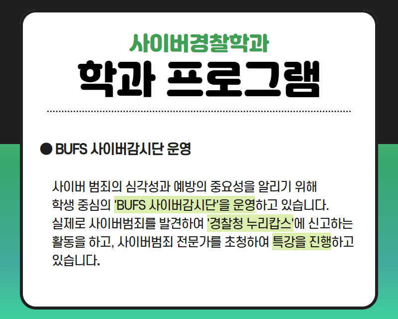 학과 프로그램