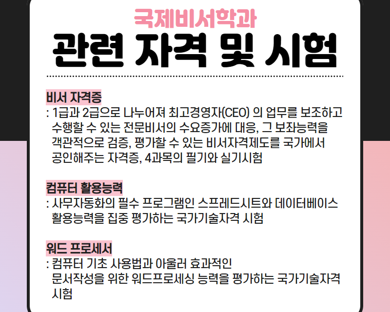 관련 자격증