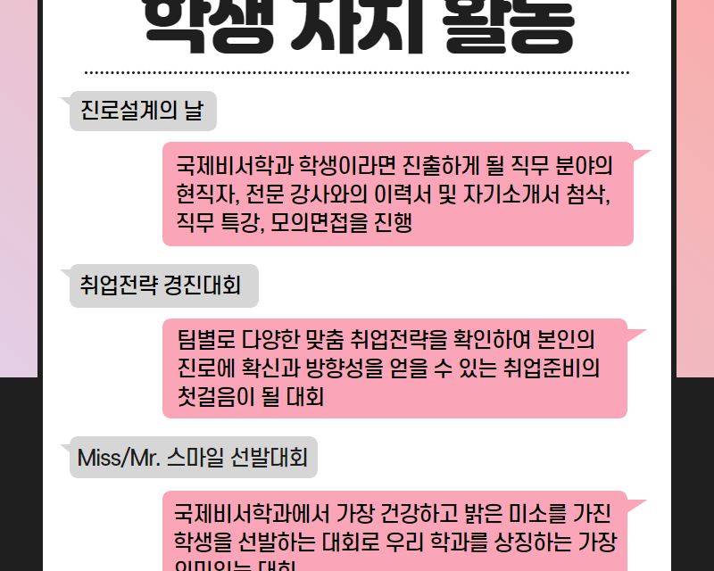 학생 자치