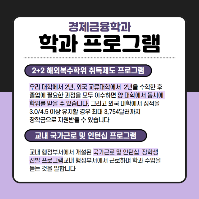 학과 프로그램