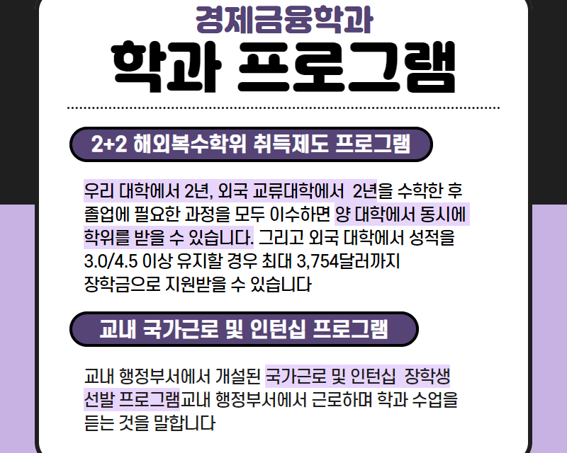 학과 프로그램