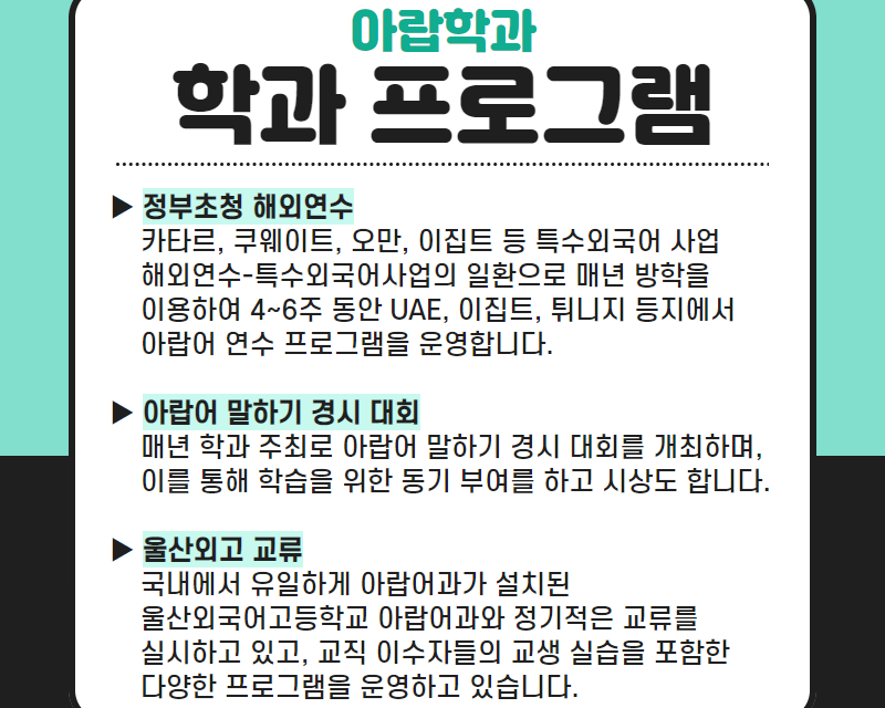 학과 프로그램