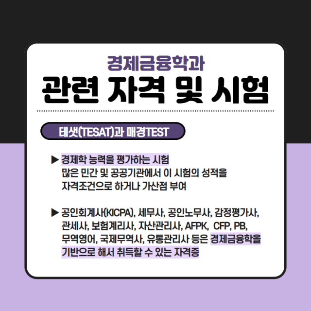 관련 자격 및 시험